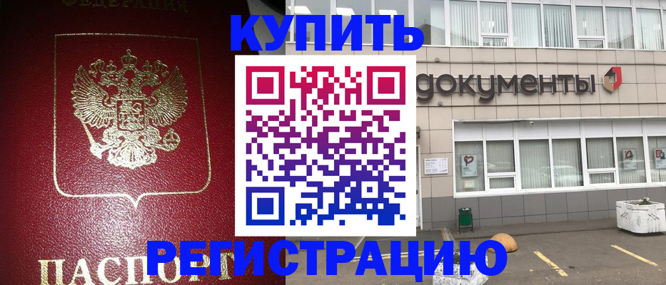 временная регистрация для школы в Магаданской области